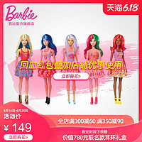 Barbie 芭比 之惊喜变色盲盒食物泡水溶美人鱼女孩公主儿童泡水玩具过家家