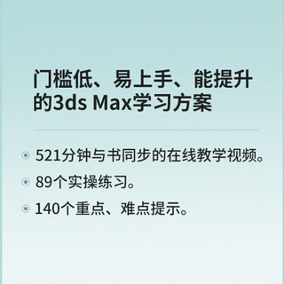 新编 中文版3ds Max 2016入门与提高 3dmax书籍 影视后期处理 3d建模教程书 图像