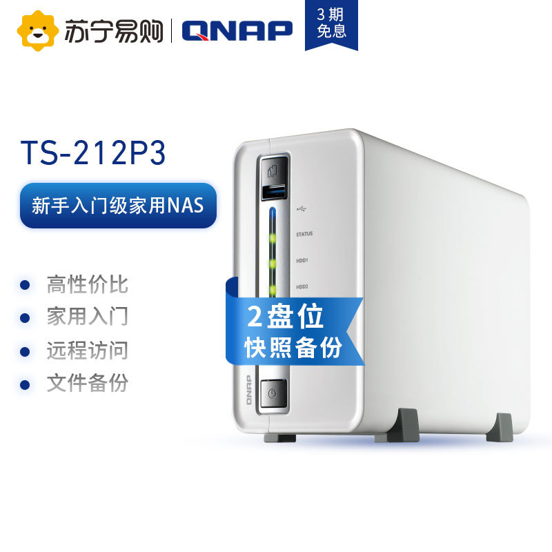 入门级 NAS 性价比之选，威联通 212P3 体验