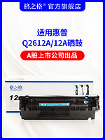 G&G 格之格 适用惠普HP12A m1005硒鼓 HP1020 hp1010 m1005mfp墨盒 1018 3020