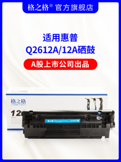 格之格适用惠普HP12A m1005硒鼓 HP1020 hp1010 m1005mfp墨盒 1018 3020 佳能LBP2900 打印机墨盒Q2612A硒鼓