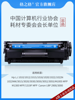 格之格适用惠普HP12A m1005硒鼓 HP1020 hp1010 m1005mfp墨盒 1018 3020 佳能LBP2900 打印机墨盒Q2612A硒鼓