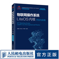 物联网操作系统LiteOS内核开发与实践