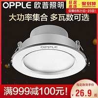 欧普照明 OPPLE欧普led筒灯7w9公分超薄天花灯客厅吊顶灯嵌入式孔灯过道桶灯