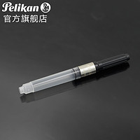 德国进口Pelikan百利金旋转吸墨器上墨器 真空胆欧标通用