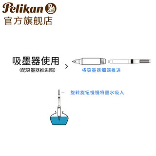 德国进口Pelikan百利金旋转吸墨器上墨器 真空胆欧标通用