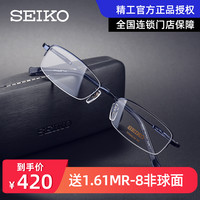 Seiko精工近视眼镜男 成品半框纯钛商务眼镜超轻金属镜框男H1061