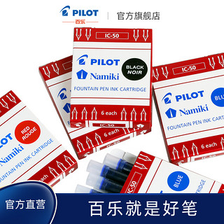 PILOT 百乐 官方直营 IC-50一次性墨胆6支装适用78G/88G/50R/笑脸  便携