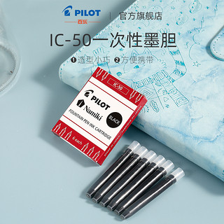 PILOT 百乐 官方直营 IC-50一次性墨胆6支装适用78G/88G/50R/笑脸  便携