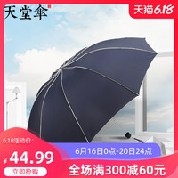 天堂伞 Paradise雨伞折叠双人全钢晴雨两用伞太阳伞遮阳伞大号商务男女款