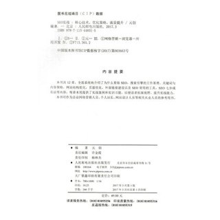 SEO实战 核心技术 优化策略 流量提升 SEM 优化 站内优化