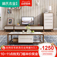 林氏木业 北欧风格电视柜茶几组合小户型现代简约客厅家具套装BA1M