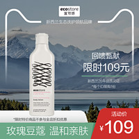 ecostore玫瑰豆蔻润肤露220ml 浴后身体乳液美白补水保湿滋润进口