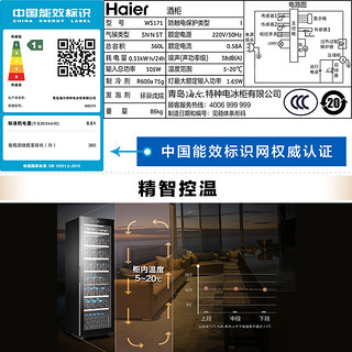 Haier 海尔 WS171家用电脑温控酒柜红酒柜小型冷藏柜保鲜柜办公室