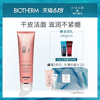 BIOTHERM 碧欧泉 女士润漾洁面乳150ml温和洁净保湿洗面奶