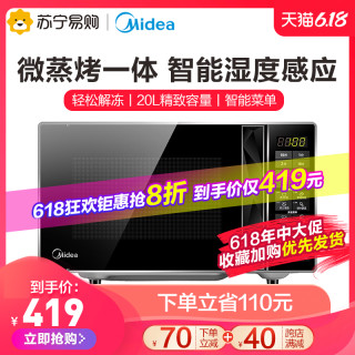 美的微波炉家用蒸烤箱一体智能平板式光波炉M3-L233B