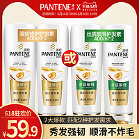 PANTENE 潘婷 护发素男女补水改善毛躁润发乳柔顺修护/丝质顺滑 任选400*2