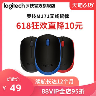 logitech 罗技 M171无线鼠标