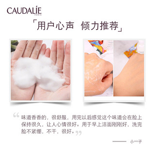 CAUDALIE 欧缇丽 葡萄温和洁颜摩丝 300ml（赠 洁颜摩丝50ml*4+喷雾75ml）