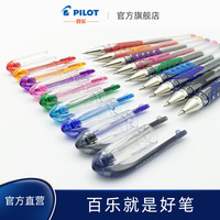 PILOT 百乐 官方直营  BL-WG-5啫喱笔中性笔 0.5mm子弹头 可换芯 考试专用中性笔 多色可选大容量墨水