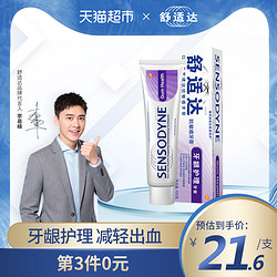 SENSODYNE 舒适达 牙龈护理清洁抗敏感牙膏缓解牙齿疼痛保护牙龈单支