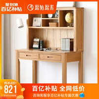 原始原素实木书桌带书架现代简约书房家具橡木电脑桌写字台B7161