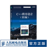 C++程序设计 第三3版 C++编程从入门到精通 C++程序设计基础教程 C++自学入门经典