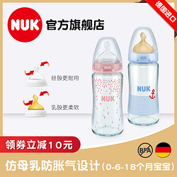 NUK玻璃奶瓶宽口径奶瓶240m瓶