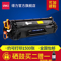 deli 得力 DBH-388AT硒鼓加墨碳粉盒大容量打印机硒鼓碳粉(适用惠普 P1007/P1008/P1106/P1108）