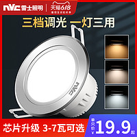 雷士 NVC   Lighting照明 LED筒灯超薄嵌入式7.5公分三色变光天花洞灯客厅吊顶孔灯