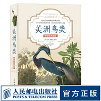 美洲鸟类 博物馆典藏版 奥杜邦 鸟类 图谱 美洲鸟类