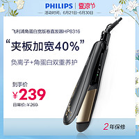 PHILIPS飞利浦加宽版直发棒 卷发棒两用  角蛋白负离子护发 直夹板HP8316