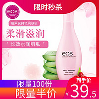 eos/伊欧诗进口身体乳女保湿滋润香体秋冬润肤露补水香体持久留香