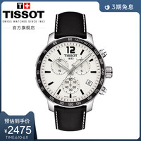 Tissot天梭官方正品时捷运动防水石英皮带手表男表