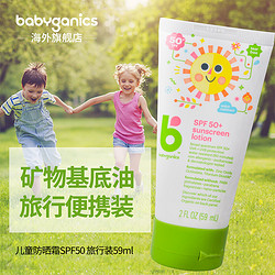 BabyGanics 甘尼克宝贝 物理防晒儿童防晒霜SPF50婴儿防晒乳液59ml