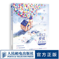 奇幻梦境 森系童话水彩插画教程 水彩临摹画册水彩画教程书零基础 水彩私享课水彩书籍教材入门 水彩私