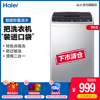 Haier/海尔 EB90M2SU1 9kg/公斤 智能波轮洗衣机