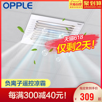 欧普照明OPPLE集成吊顶凉霸厨房浴室卫生间吸顶嵌入式吹风扇空调冷风机