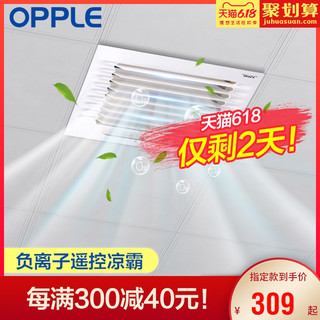 欧普照明OPPLE集成吊顶凉霸厨房浴室卫生间吸顶嵌入式吹风扇空调冷风机