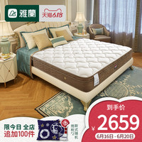  AIRLAND/雅兰 独立弹簧 乳胶床垫 独立弹簧床垫
