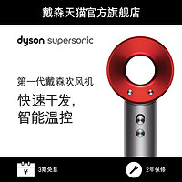 Dyson戴森吹风机Supersonic HD01 中国红 支架套装