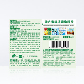 健之素消毒泡腾片0.75g*100片*3瓶套装消毒 漂白84消毒液消毒水