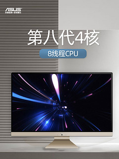 Asus/华硕一体机电脑23.8英寸商务办公家用游戏台式高配全套整机酷睿i5超薄官方旗舰店官网