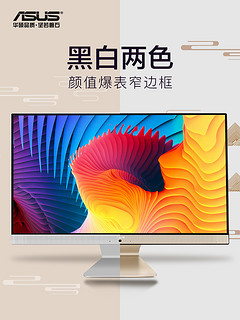 Asus/华硕一体机电脑23.8英寸商务办公家用游戏台式高配全套整机酷睿i5超薄官方旗舰店官网