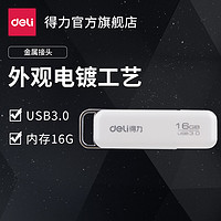 得力3756 U盘32G USB3.0 高速传输电脑移动优盘个性金属