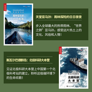 天水三江 三江源自然保护区诞生记 三江源 科学考察 长江 黄河 澜沧江 探险 跟着科学家一起探索