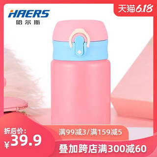 HAERS 哈尔斯 LD-280-45 保温杯 280ml