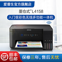 EPSON 爱普生 L4158/4156彩色喷墨打印机 家用小型无线多功能一体机 学生作业打印复印扫描 原装连供墨仓式
