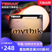 TIBHAR挺拔MYTHIK神话长胶套胶单胶皮乒乓球拍胶皮防守怪异型长胶