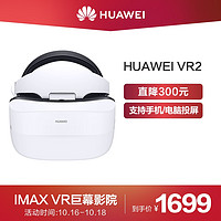 Huawei/华为VR2头戴式vr眼镜手机专用电脑vr游戏机设备虚拟现实
